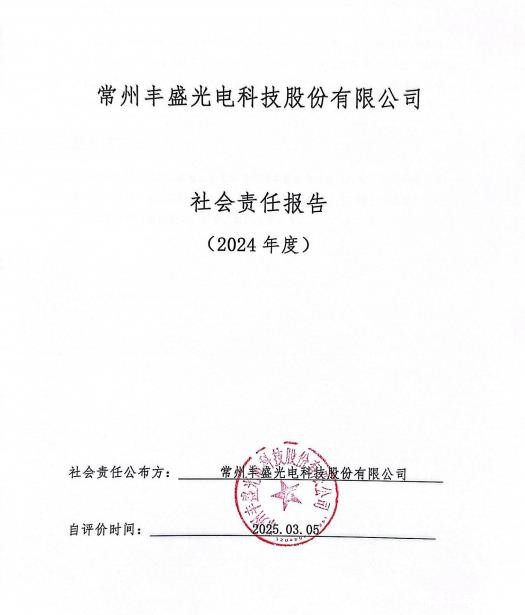 社会责任报告.jpg